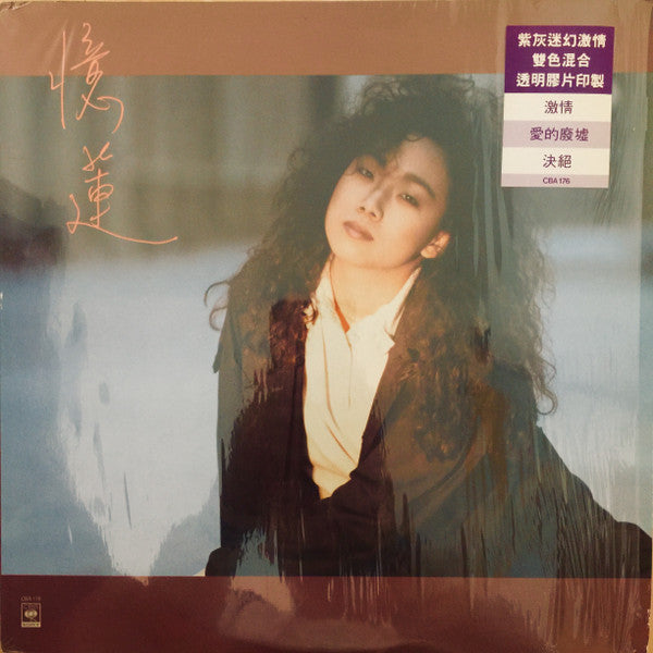 Sandy Lam 林憶蓮憶蓮 CBS Hong Kong LP CBA 176 VG+/VG+ Inserts & Poster