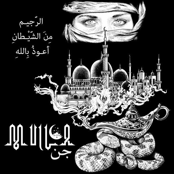 MULLA جن Subsound Records (No Number) Ltd Edition Black Vinyl Brand New & Sealed